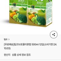 기한임박 팁코 브로콜리 500ml x 12팩