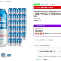칭따오 0.0 논알콜릭 맥주 330ml 24캔 무배