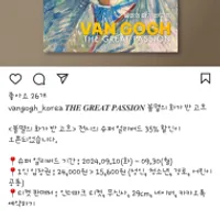 전시새 ［슈퍼 얼리버드］불멸의 화가 반 고흐