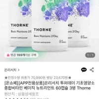 쏜리서치 투퍼데이 종합비타민 60캡슐 3병