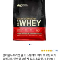 인기글 간 옵티멈 프로틴 아이솔버전 3천원차이나...