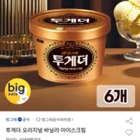 투게더 오리지널 바닐라 아이스크림 900ml 6개 유...