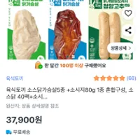육식토끼 소스닭가슴살 40팩+소시지 2팩