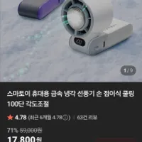 스마토이 휴대용 급속 냉각 선풍기 손 접이식 쿨...