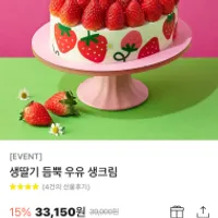 투썸플레이스 생딸기듬뿍 우유 생크림