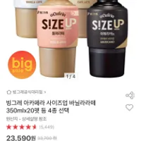 빙그레 아카페라 사이즈업 바닐라라떼 350mlx20펫...
