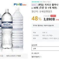 지리산 물하나 생수 2Lx12병