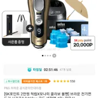 브라운 면도기 9pro 역대급 최저가 타임딜15시까지