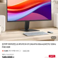LG전자 모니터 24인치 12만원대 등등 브랜드데이