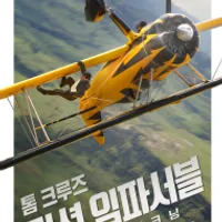 CGV 미션임파서블 파이널 레코닝 영화관람권(유클...