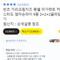 빈츠 끼리크림치즈 몽쉘 마가렛트 카스타드 엄마...