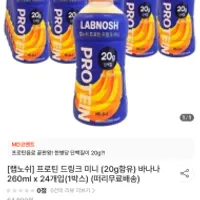 기한임박) 랩노쉬 프로틴 드링크 미니 바나나 26...