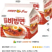 팔도비빔면 매운맛 10개