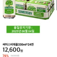 써머스비 애플 330ml x 24캔 픽업₩