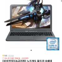[삼성전자][A급리퍼] 노트북5 울트라 8세대 코어i...