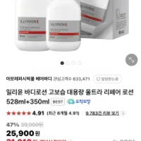일리윤 대용량 울트라 리페어 로션 528ml+350ml 2...