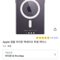 Apple 정품 아이폰 맥세이프 케이스 (14pro max) 50%