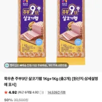 목우촌 주부9단 살코기햄 1kg + 1kg