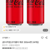 코카콜라 제로 355ml x24캔