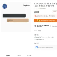 인기글간 로지텍코리아 팜레스트 손목받침대 리스...
