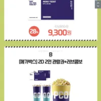 메가박스 2인 관람권 + 러브콤보