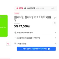 올리브영 5만원 기프트카드 1일 5개 제한