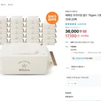 인기글보다 저렴. 베베앙 프리미엄골드 75고평량...