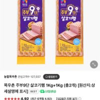 삼다수 2L x 12PET / 목우촌 주부9단 살코기햄 1k...