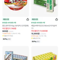 우리동네 gs 왕뚜껑 사전예약 카드할인가