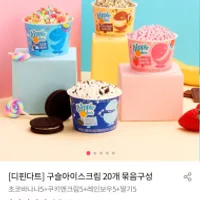 [그립] 디핀다트 구슬아이스크림 20개 ...