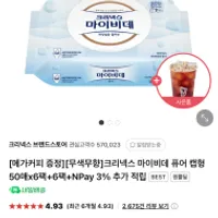 크리넥스 마이비데 퓨어 캡형 50매 x 12팩 + 메가...