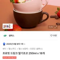 셀렉스 프로핏 드링크 딸기초코 250ml x 18개 외