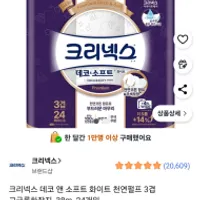 크리넥스 데코 앤 소프트 화이트 천연펄프 3겹 고...