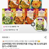 티아시아 커리 전자레인지용 170g 7종 10개 + 사...