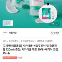 비플레인 시카테롤 히알루로닉 딥 클렌징 폼 120m...