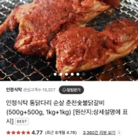 순살 통닭다리 춘천닭갈비 1kg