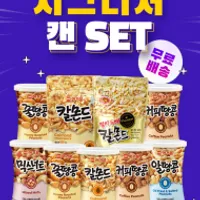 머거본 시그니처 캔 set