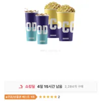 메가박스 더블콤보(탄산R2+팝콘R2)