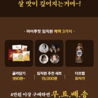 임직원세일 작심통살X바르닭X갓치킨 ~ 조건...