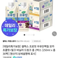 헬미새 셀렉스 프로핏 mpi 36팩 팩당 체감 ...