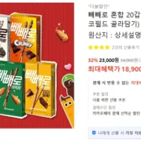 빼빼로 혼합 20갑