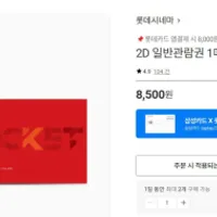 롯데시네마 1인 8500원, 스위트콤보 7,000
