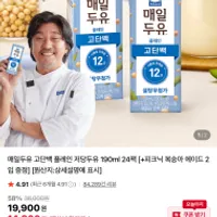 매일두유 고단백 저당두유 190ml 24팩 +피크닉 복...