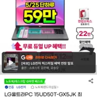 LG울트라PC 15UD50T-GX5JK 램,SSD 무료업
