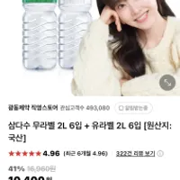 삼다수 무라벨 유라벨 혼합 2L x 24PET₩