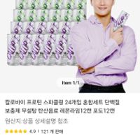 칼로바이 프로틴 음료