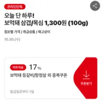 보먹돼 삼겹/목심₩100g