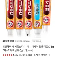 네이버/ 암앤해머 베이킹소다 치약 7+1/