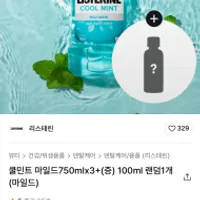 리스테린 쿨민트 마일드750mlx3+(증) 100ml 랜덤1...