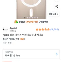 아이폰 16pro 투명케이스